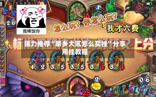 强力推荐“家乡大贰怎么买挂”分享用挂教程-第2张图片