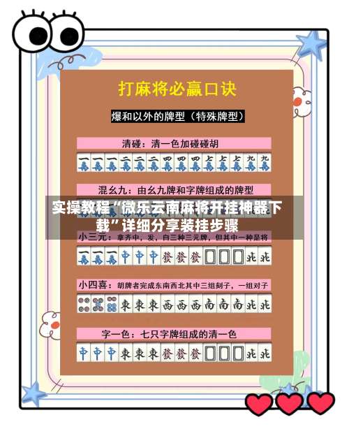实操教程“微乐云南麻将开挂神器下载”详细分享装挂步骤-第2张图片