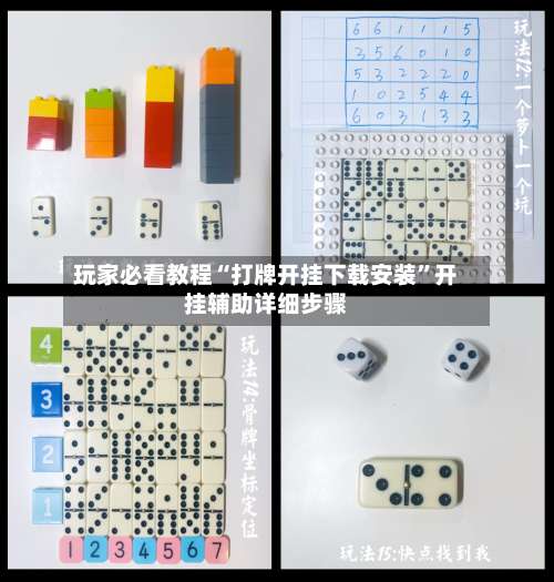 玩家必看教程“打牌开挂下载安装”开挂辅助详细步骤-第3张图片