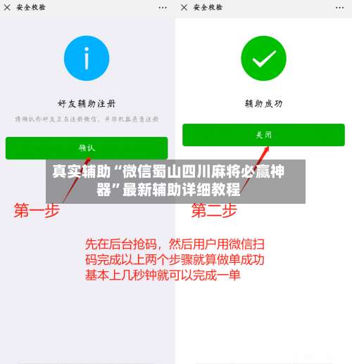真实辅助“微信蜀山四川麻将必赢神器”最新辅助详细教程-第2张图片