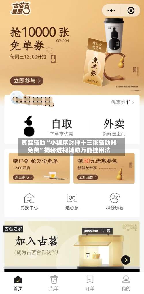 真实辅助“小程序财神十三张辅助器免费”揭秘透视辅助万能挂用法-第3张图片