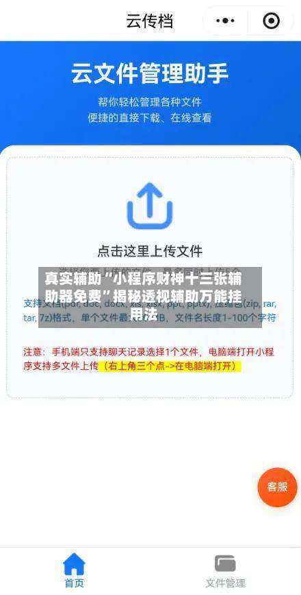真实辅助“小程序财神十三张辅助器免费	”揭秘透视辅助万能挂用法-第1张图片