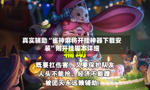 真实辅助“雀神麻将开挂神器下载安装	”附开挂脚本详细-第2张图片