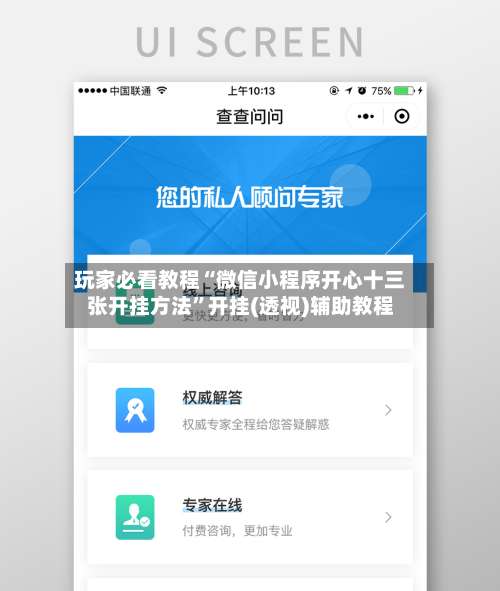 玩家必看教程“微信小程序开心十三张开挂方法”开挂(透视)辅助教程-第2张图片