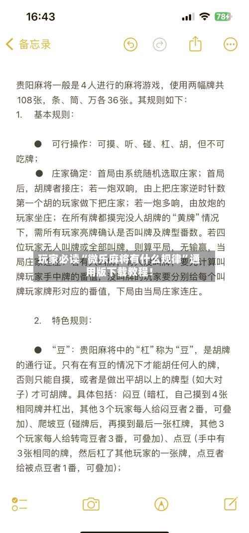 玩家必读“微乐麻将有什么规律”通用版下载教程！-第2张图片