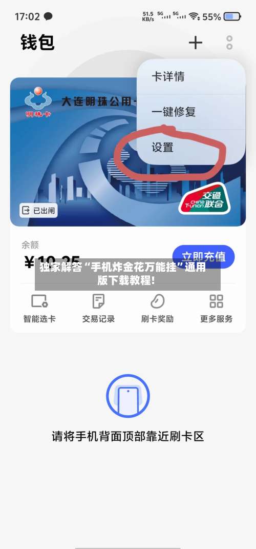 独家解答“手机炸金花万能挂	”通用版下载教程!-第2张图片