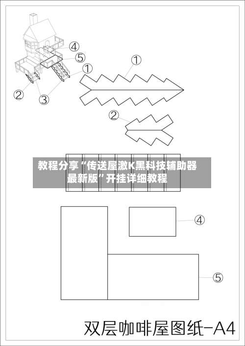 教程分享“传送屋激K黑科技辅助器最新版	”开挂详细教程-第1张图片