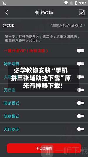 必学教你安装“手机拼三张辅助挂下载”原来有神器下载!-第2张图片