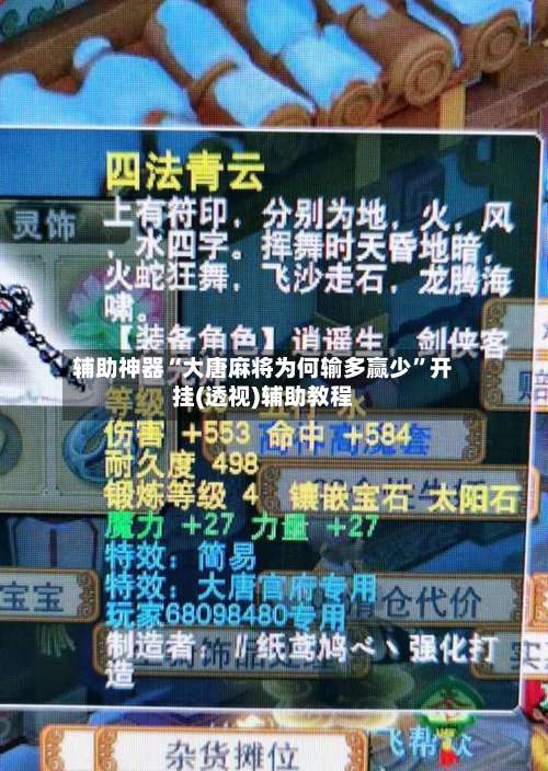 辅助神器“大唐麻将为何输多赢少	”开挂(透视)辅助教程-第1张图片