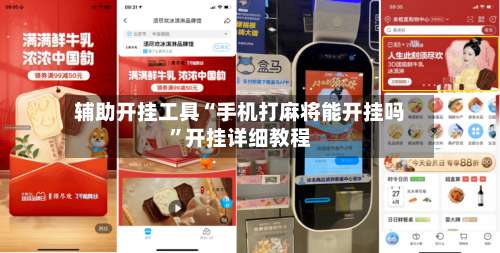 辅助开挂工具“手机打麻将能开挂吗	”开挂详细教程-第2张图片