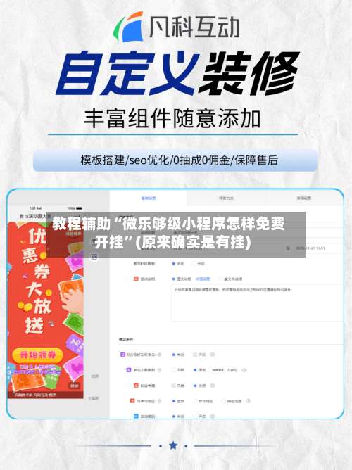 教程辅助“微乐够级小程序怎样免费开挂”(原来确实是有挂)-第2张图片