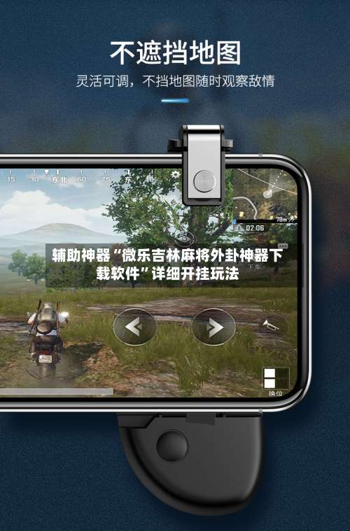 辅助神器“微乐吉林麻将外卦神器下载软件	”详细开挂玩法-第1张图片