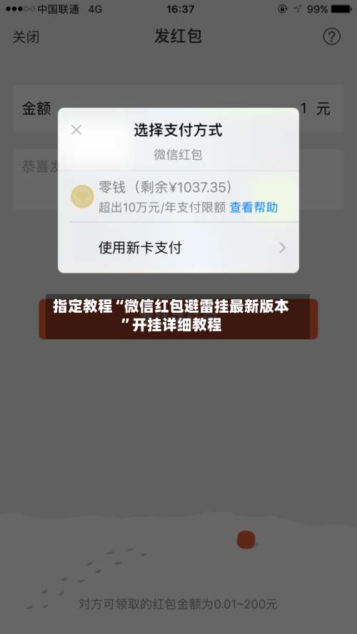 指定教程“微信红包避雷挂最新版本”开挂详细教程-第1张图片
