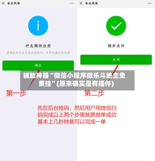 辅助神器“微信小程序微乐斗地主免费挂	”(原来确实是有插件)-第1张图片