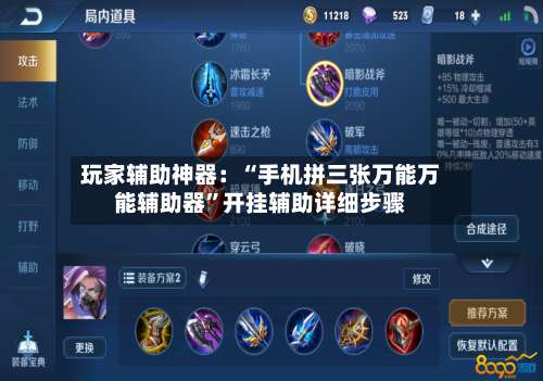 玩家辅助神器：“手机拼三张万能万能辅助器”开挂辅助详细步骤-第1张图片