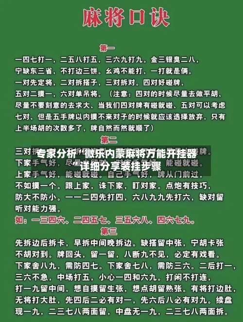 专家分析“微乐内蒙麻将万能开挂器	”详细分享装挂步骤-第3张图片