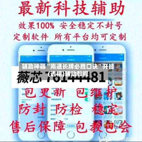 辅助神器“南通长牌必胜口诀”开挂(透视)辅助教程-第2张图片