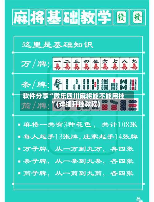 软件分享“微乐四川麻将能不能用挂”(详细开挂教程)-第2张图片