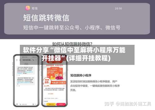 软件分享“微信中至麻将小程序万能开挂器”(详细开挂教程)-第2张图片