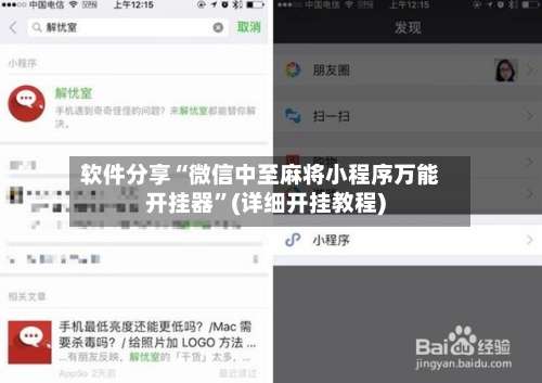 软件分享“微信中至麻将小程序万能开挂器”(详细开挂教程)-第1张图片