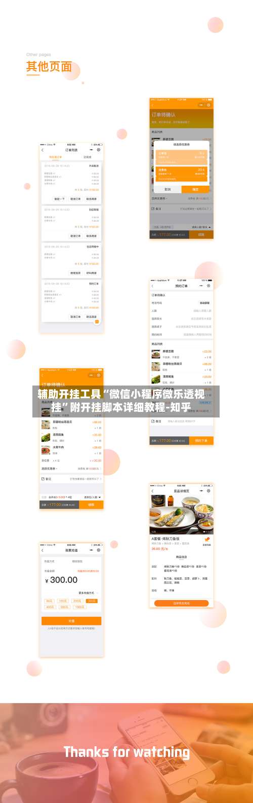 辅助开挂工具“微信小程序微乐透视挂”附开挂脚本详细教程-知乎-第1张图片