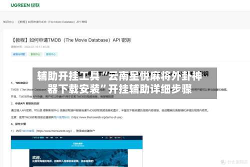 辅助开挂工具“云南星悦麻将外卦神器下载安装”开挂辅助详细步骤-第2张图片