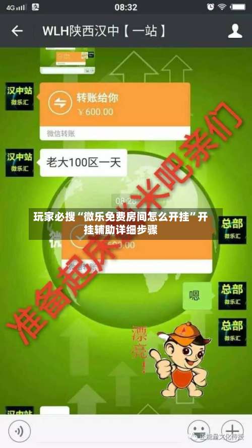 玩家必搜“微乐免费房间怎么开挂	”开挂辅助详细步骤-第3张图片