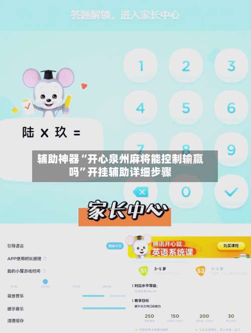 辅助神器“开心泉州麻将能控制输赢吗”开挂辅助详细步骤-第1张图片