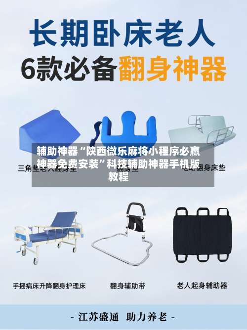 辅助神器“陕西微乐麻将小程序必赢神器免费安装	”科技辅助神器手机版教程-第2张图片