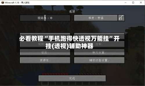 必看教程“手机跑得快透视万能挂	”开挂(透视)辅助神器-第1张图片