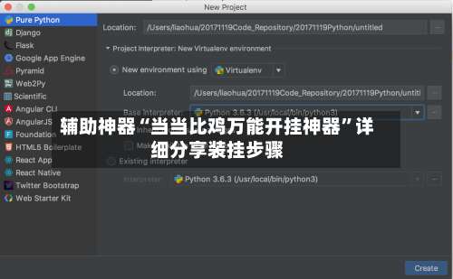 辅助神器“当当比鸡万能开挂神器”详细分享装挂步骤-第1张图片