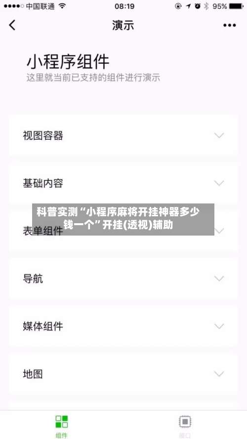 科普实测“小程序麻将开挂神器多少钱一个	”开挂(透视)辅助-第1张图片