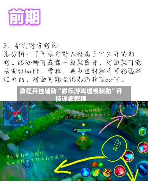 教程开挂辅助“微乐游戏透视辅助	”开挂详细教程-第1张图片