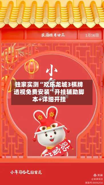 独家实测“欢乐龙城3棋牌透视免费安装”开挂辅助脚本+详细开挂-第2张图片