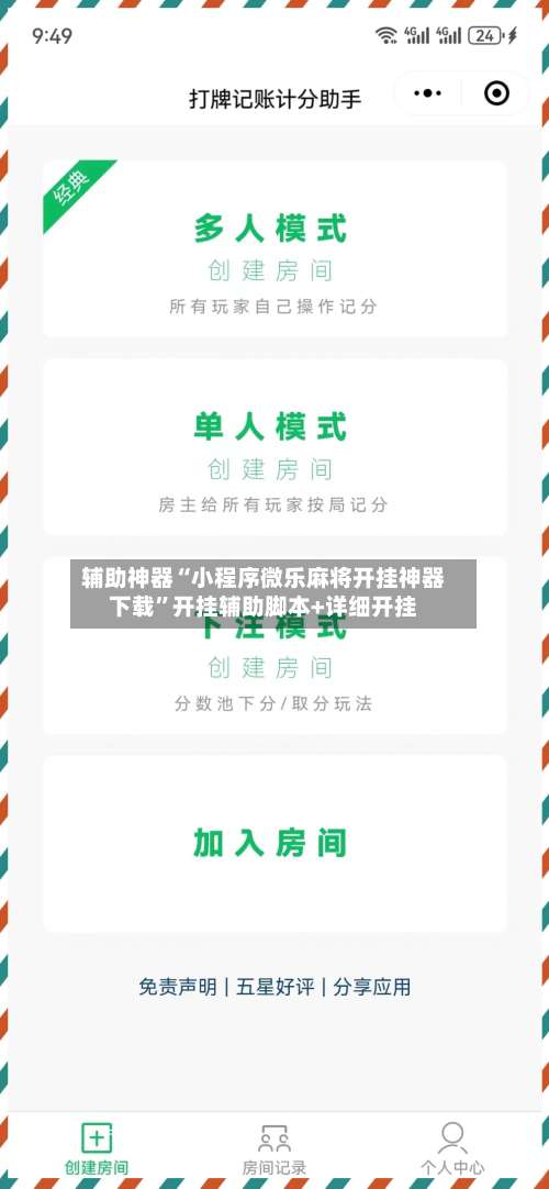 辅助神器“小程序微乐麻将开挂神器下载	”开挂辅助脚本+详细开挂-第1张图片