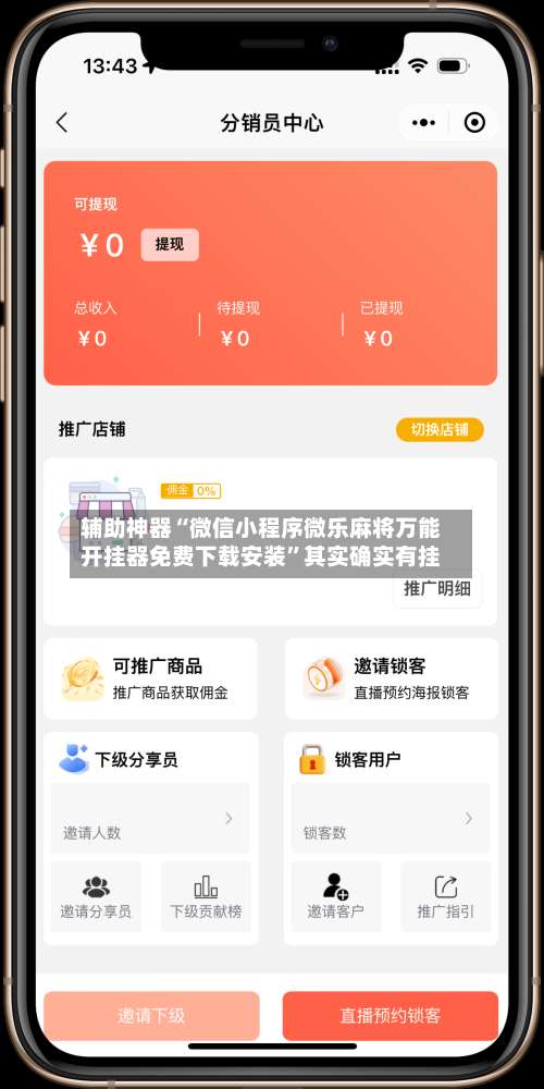 辅助神器“微信小程序微乐麻将万能开挂器免费下载安装	”其实确实有挂-第2张图片