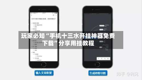 玩家必知“手机十三水开挂神器免费下载”分享用挂教程-第1张图片