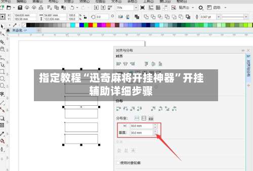 指定教程“迅奇麻将开挂神器	”开挂辅助详细步骤-第3张图片