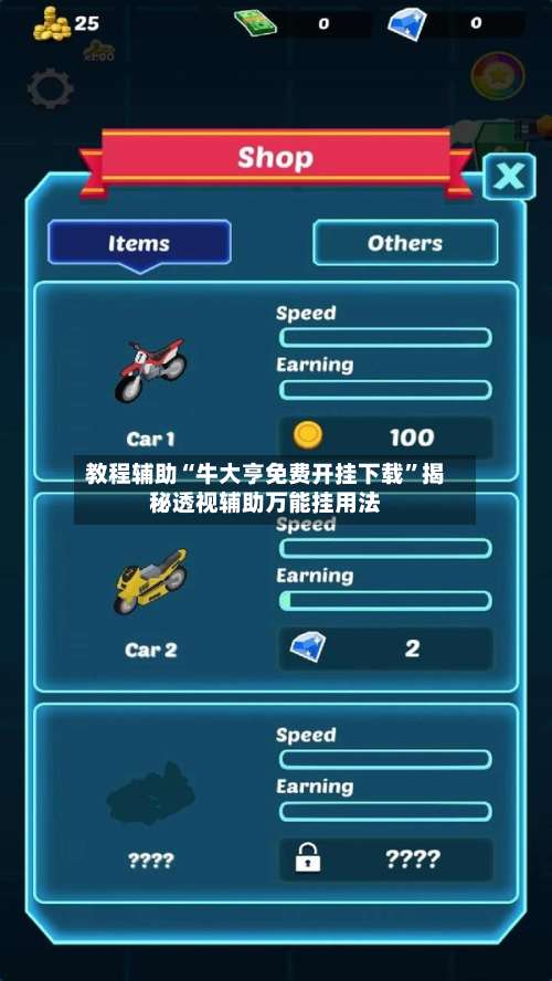 教程辅助“牛大亨免费开挂下载”揭秘透视辅助万能挂用法-第1张图片