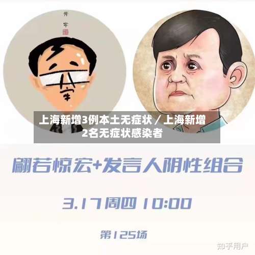 上海新增3例本土无症状／上海新增2名无症状感染者-第2张图片