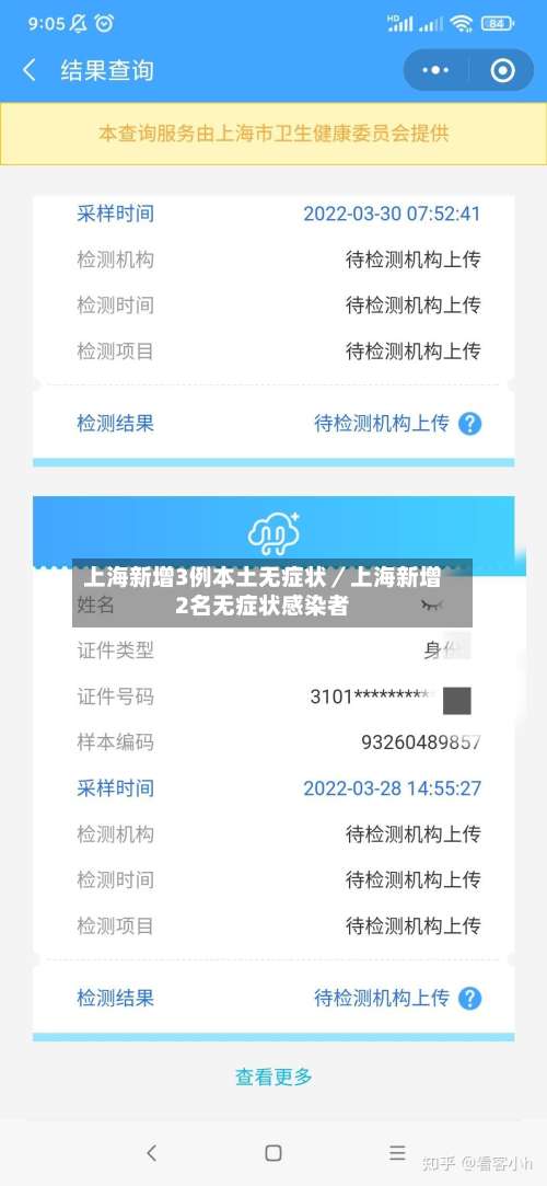 上海新增3例本土无症状／上海新增2名无症状感染者-第3张图片