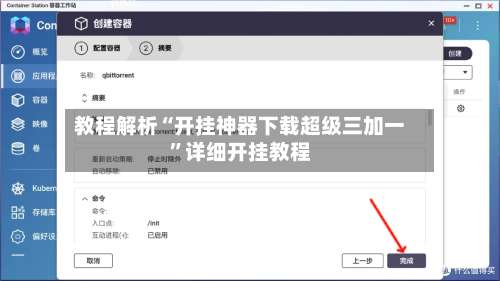 教程解析“开挂神器下载超级三加一”详细开挂教程-第1张图片