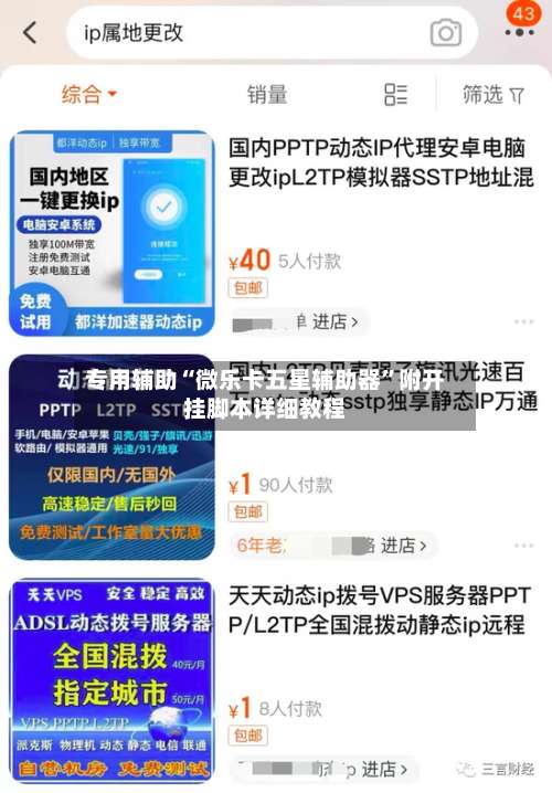 专用辅助“微乐卡五星辅助器	”附开挂脚本详细教程-第3张图片