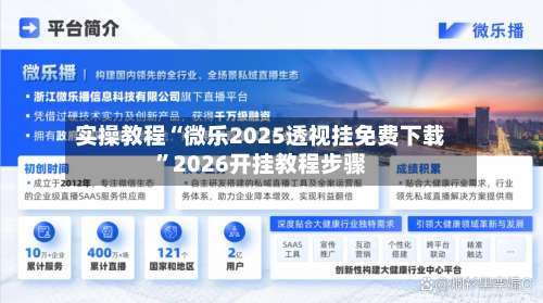 实操教程“微乐2025透视挂免费下载”2026开挂教程步骤-第1张图片