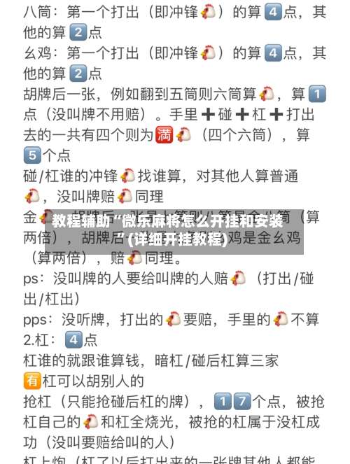 教程辅助“微乐麻将怎么开挂和安装	”(详细开挂教程)-第1张图片