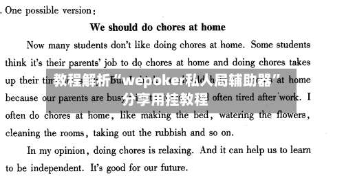 教程解析“wepoker私人局辅助器”分享用挂教程-第1张图片