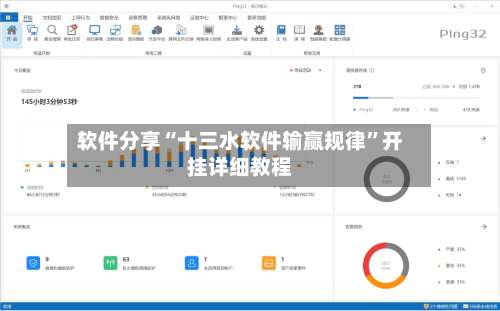 软件分享“十三水软件输赢规律”开挂详细教程-第1张图片