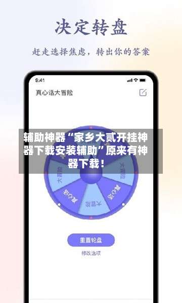 辅助神器“家乡大贰开挂神器下载安装辅助”原来有神器下载！-第1张图片