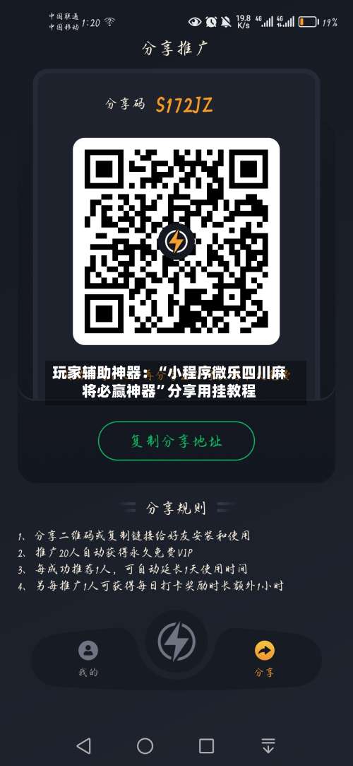 玩家辅助神器：“小程序微乐四川麻将必赢神器	”分享用挂教程-第3张图片