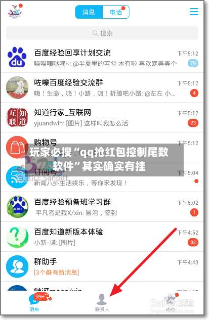 玩家必搜“qq抢红包控制尾数软件”其实确实有挂-第1张图片